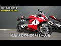 【宇軒の重車日常】杜卡迪 ducati panigale v2 u0026 959 corse 分析簡介 part.1