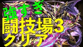 デスファリオンが強すぎた！　闘技場3クリア