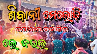 LE  LE LE BAULA !! SHIBANI DULDULI !! RAPHAKHAL !!DST.. BALANGIR MOB.. 9938313040