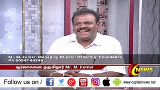 குடிபோதை ஓர் நோய் , உணர்ந்தால் பிழைத்துவிடலாம் Part 2 /Mother 'M. Kumar/Captain News