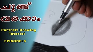 How to Draw Realistic Lips - മലയാളം ആർട്ട് ട്യൂട്ടോറിയൽ