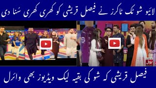 Why Faisal Qureshi Got Angry on Tiktokers in live Show ? New Videos Got Viral i