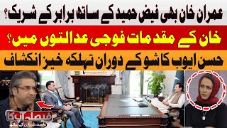 Khan Is Also An Equal Partner With Faiz Hameed? | Hassan Ayub | Hum News