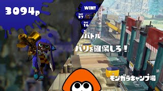 【スプラトゥーン】いっぱい塗って勝つ！金モデ塗り戦inモンガラ[Splatoon]