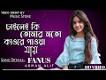 চাইলেই কি তোমার মতো কাউরে পাওয়া যায় || Arman Alif || Full Song || Bangla New Sad song || Music Store