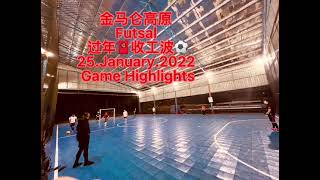 金马伦过年收工波Cameron Futsal Highlights25/1/2022