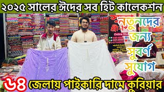 ব্যবসা করবেন আমরা সহযোগিতা করবো। three piece wholesale price in bd। থ্রি পিস পাইকারি বাজার