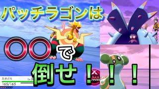 受け攻め両立指南書 Part9 パッチラゴンのかわし方【Avoid】ポケモン剣盾