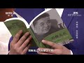 《读书》 许鹿希 邓志典 邓志平 邓昱友 《邓稼先传》 邓稼先 忘我献身 20200306 cctv科教