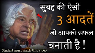 सफल बनना है तो ये 3 आदतें आज ही अपनालो। Three habits of highly successful people