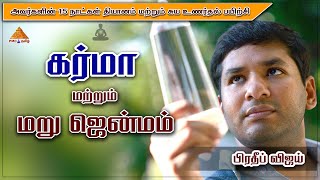 Karma \u0026 Next Life | How the Karma works ? கர்மா மற்றும் மறு ஜென்மம் | #CrystalPradeep