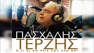 Πασχάλης Τερζής - Τα ψιλά