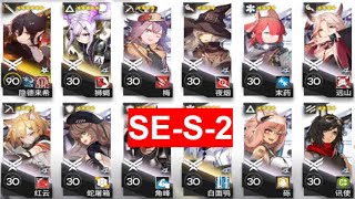 【Arknights CN】SE-S-2 GUIDE | SEE YOU SOON Post Lunar New Year Event 2025