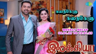 Ilakkiya  Weekly Recap | 05.01.25 - 10.01.25 | Kathaikelu Kathaikelu | Saregama TV Shows Tamil