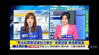 東森新聞 20211208 蔡依臻 李郁莉 唐鳳民主峰會 香港退學退教潮 愛奇藝裁員 外送爆口角