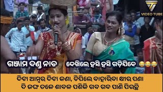 Ganjam Danda Nacha Comedy | ଗଂଜାମ ଦଣ୍ଡ ନାଚ କମେଡି   #DandaNacha #GanjamDandaNacha