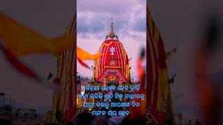 #pandit_jitu_das ପ୍ରତି ଦିନ ଏହା କରିକି ବାହାର କୁ ଯାତ୍ରା କରନ୍ତୁ ଦୁର୍ଘଟଣା କେବେ ହେବ ନାହିଁ, ଜୟ ଜଗନ୍ନାଥ ⭕‼️⭕