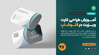 آموزش طراحی کارت ویزیت دو طرفه