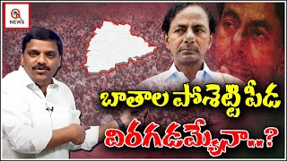 బాతాల పోశెట్టి పీడ విరగడయ్యేనా..? Teenmarmallanna I Shanarthi Telangana e-paper