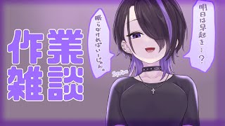 【 作業しながら最近のお話と告知 】FREE TALK【Vtuber/Vcreater】