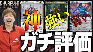 【MTG】強すぎセット爆誕!?『ファイレクシア:完全なる統一』新情報まとめ\u0026ガチ評価！