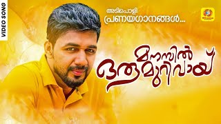 Manassil Oru Murivay  | മനസ്സിൽ ഒരു മുറിവായ്‌ |  Malabar Cafe Music band Song | Saleem Kodathoor