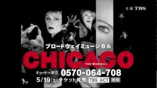 【シカゴ】ブロードウェイミュージカルCHICAGO【2012年TVスポットHD】