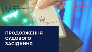 Засідання у справі щодо легалізації (відмивання) майна, одержаного злочинним шляхом