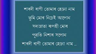 শাৰদী ৰাণী তোমাৰ হেনো নাম..Xarodi Ranee..song of Dr. Bhupen Hazarika..by Rupam Mahanta