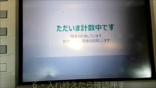 ゆうちょ銀行ATM お預入れ方法手順