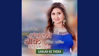 Sansar Ko Thoka