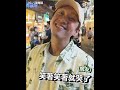 陳漢典 零偽裝現身夜市！路人「真實反應」全被拍　網笑了：好心酸｜三立娛樂星聞