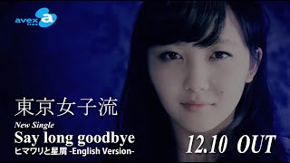 東京女子流 / \