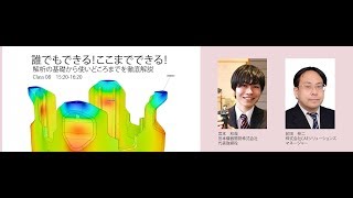 解析の基礎から使いどころまでを徹底解説【Fusion 360 Academy 2019】