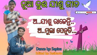 ନୂଆ କୁଇ ଯୀଶୁ ଗୀତ// ଅ ଯୀଶୁ ରାଜେନ୍ତି.. ଅ ମୂଲା ପେନୁତୀ..// କନ୍ଧମାଳ ଜିଲ୍ଲାର ପ୍ରସିଦ୍ଧ ଭାଷା ଆମୋ କୁଇ ଭାଷା//