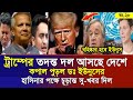 Ajker Bangla Khobor 28 Noe 2024 | Bangladesh Letest News | Somoy Sangbad News | Bangla News Today