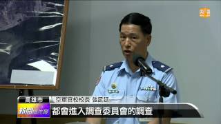 【2014.10.21】AT-3兩機擦撞1墜毀 中校莊倍源殉職 -udn tv