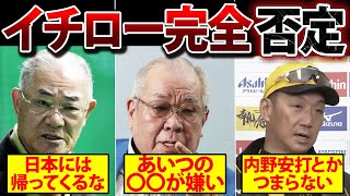 【衝撃の理由】イチローを批判した理由がヤバすぎる