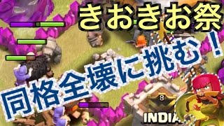 #4【きおきお祭】TH8同格全壊をゴレバルキリーで狙う！全壊とか余裕だろ！！