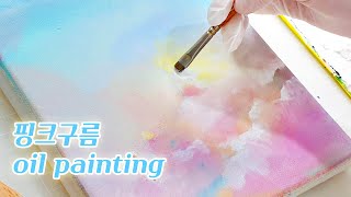 핑크 구름 풍경 유화 그리기 | 유화물감 사용법 | oil Painting | landscape | satisfying | pink cloud | easy oil painting