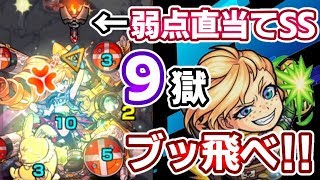 【禁忌：９】カラミティジェーン獣神化！ロボットキラーELがやばすぎ！SS直当てが高火力！