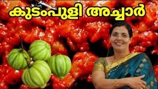 Malabar Tamarind Pickle ll Kudampuli Achar ll  Roshinis kitchen world