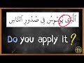 Do you apply Madd At-Tamkeen on your recitation? | Arabic101