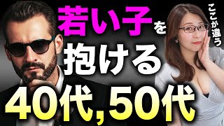 【女を沼らせる】４０代、５０代から始めるセ〇レの作り方