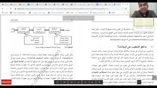 DataMining 1 2 تعريف التنقيب