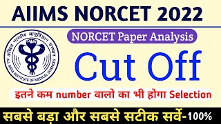 NORCET Cut Off 2022 | NORCET Questions Paper | NORCET/AIIMS 2022 Cut off | AIIMS Cut off|NORCET 2023