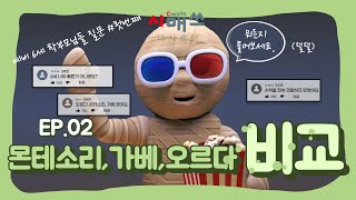 세천시매쓰 6세수학 : Q\u0026A(1) 가베, 오르다, 몬테소리 등의 방문수업, 문화센터를 통해 창의수학 경험은 있는데, 이 후에는 어떻게 가르쳐야 할지 [다사수학학원 시매쓰]세천수학