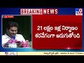 చంద్రబాబు ఇల్లు హైదరాబాద్ లో ఉంది cm jagan tv9