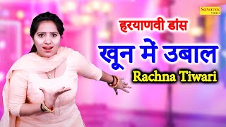 Khun Me Ubal Aara_ खून में उबाल आरा सै I Rachna Tiwari Haranvi Dance I Viral Video I Tashan Haryanvi