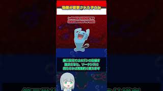 【ポケモン】効果が変更されたきのみ【ゆっくり解説】 #Shorts